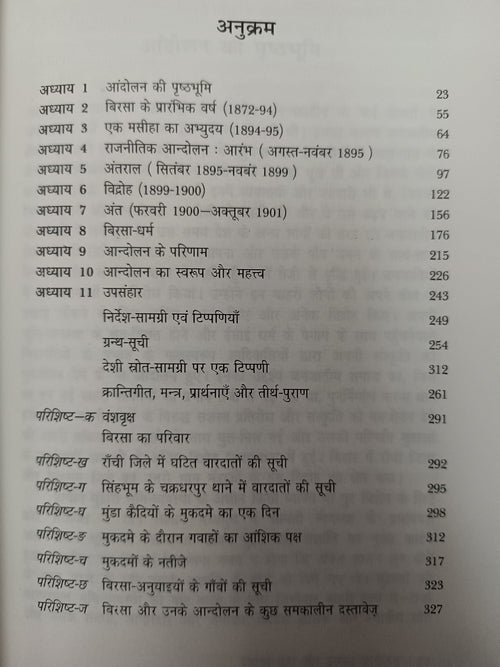 Birsa Munda aur Unka Andolan