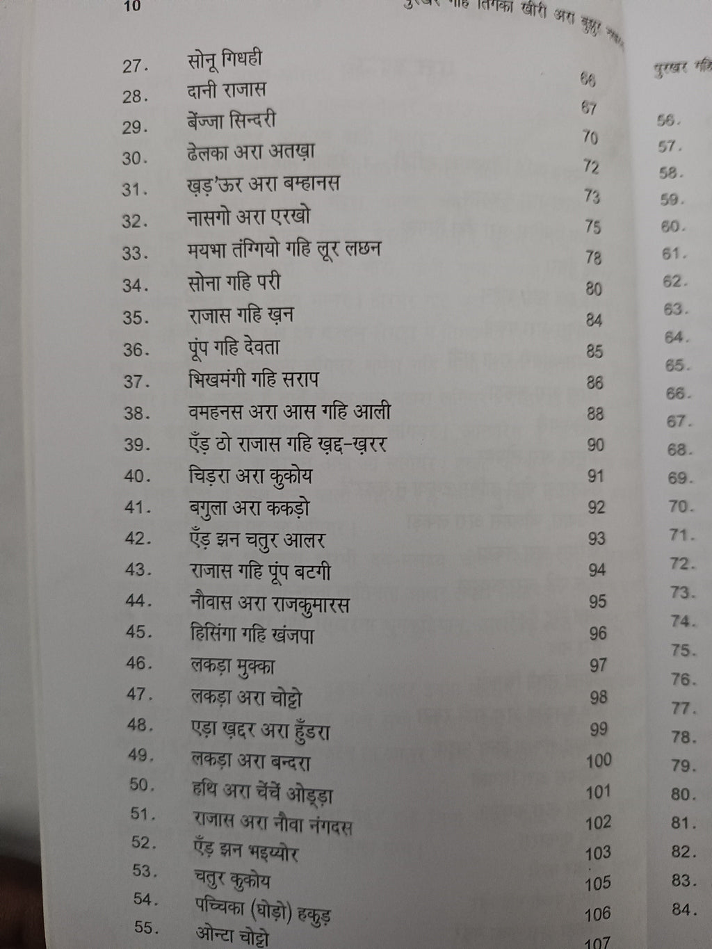Purkhar gahi tinka khiri