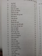Purkhar gahi tinka khiri