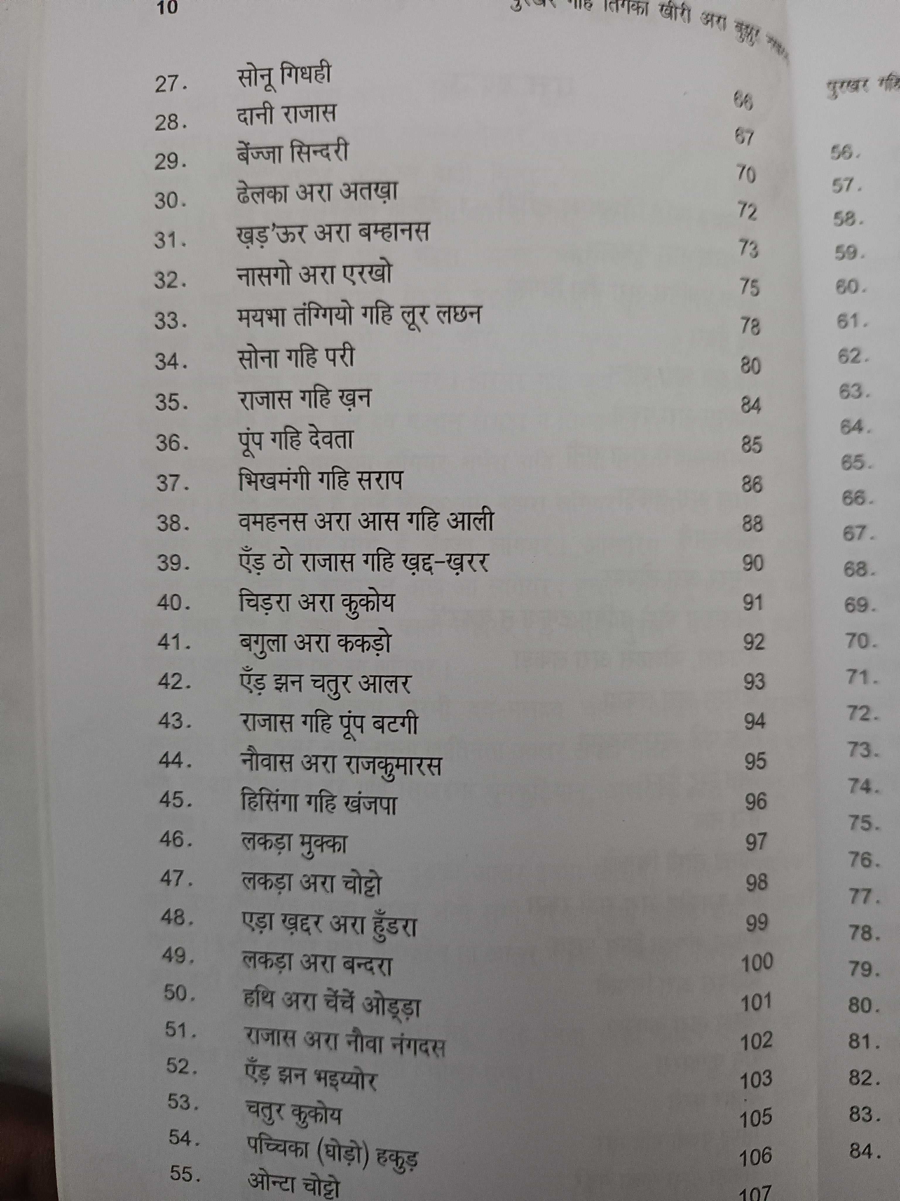 Purkhar gahi tinka khiri