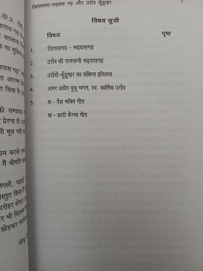 Rohtasgarh Ruidasgarh Aur Oraon