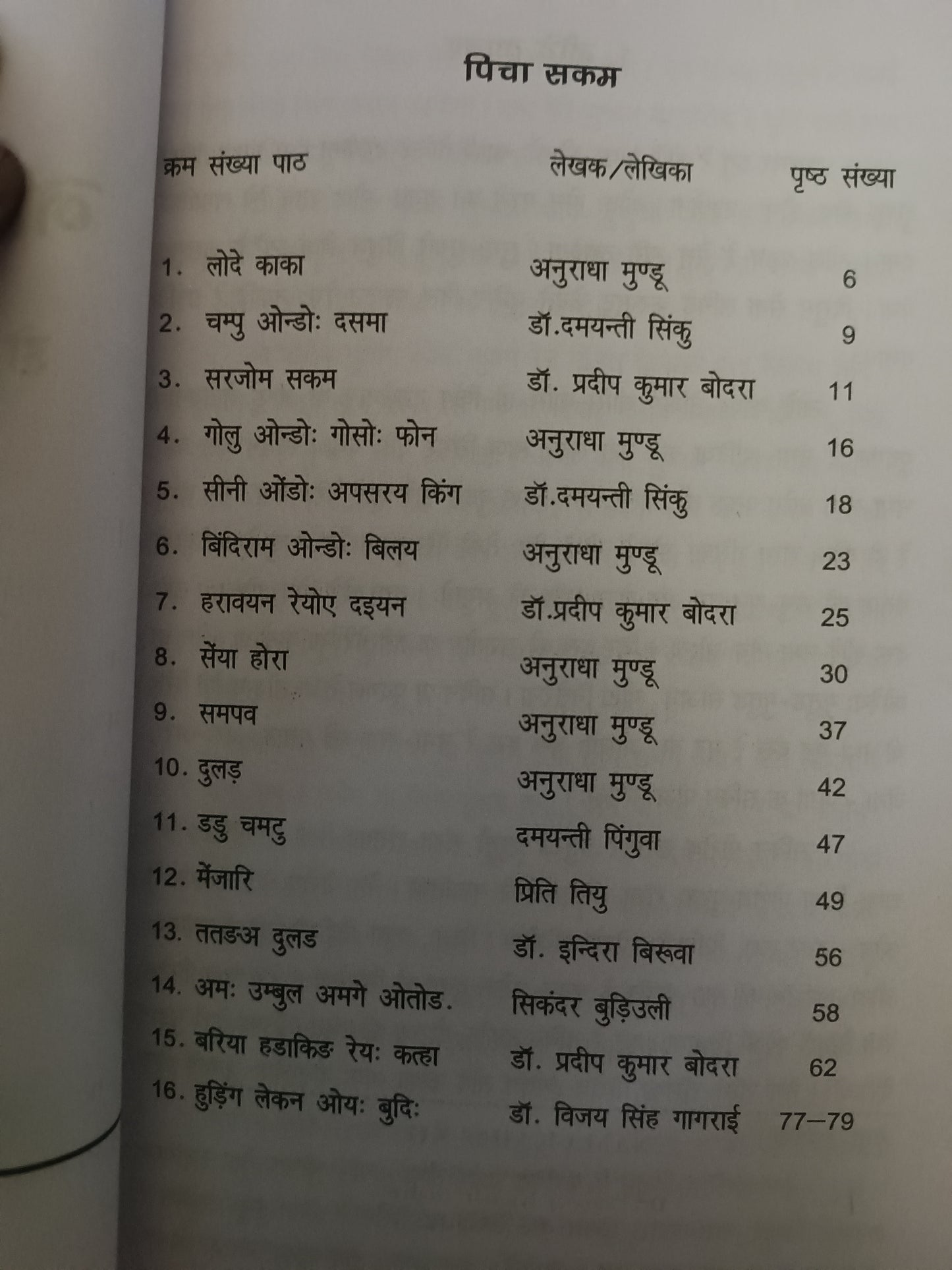 Nama Kahani Ko – Ho ki Adhunik Kahani