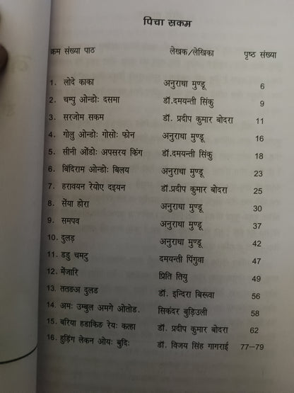 Nama Kahani Ko – Ho ki Adhunik Kahani