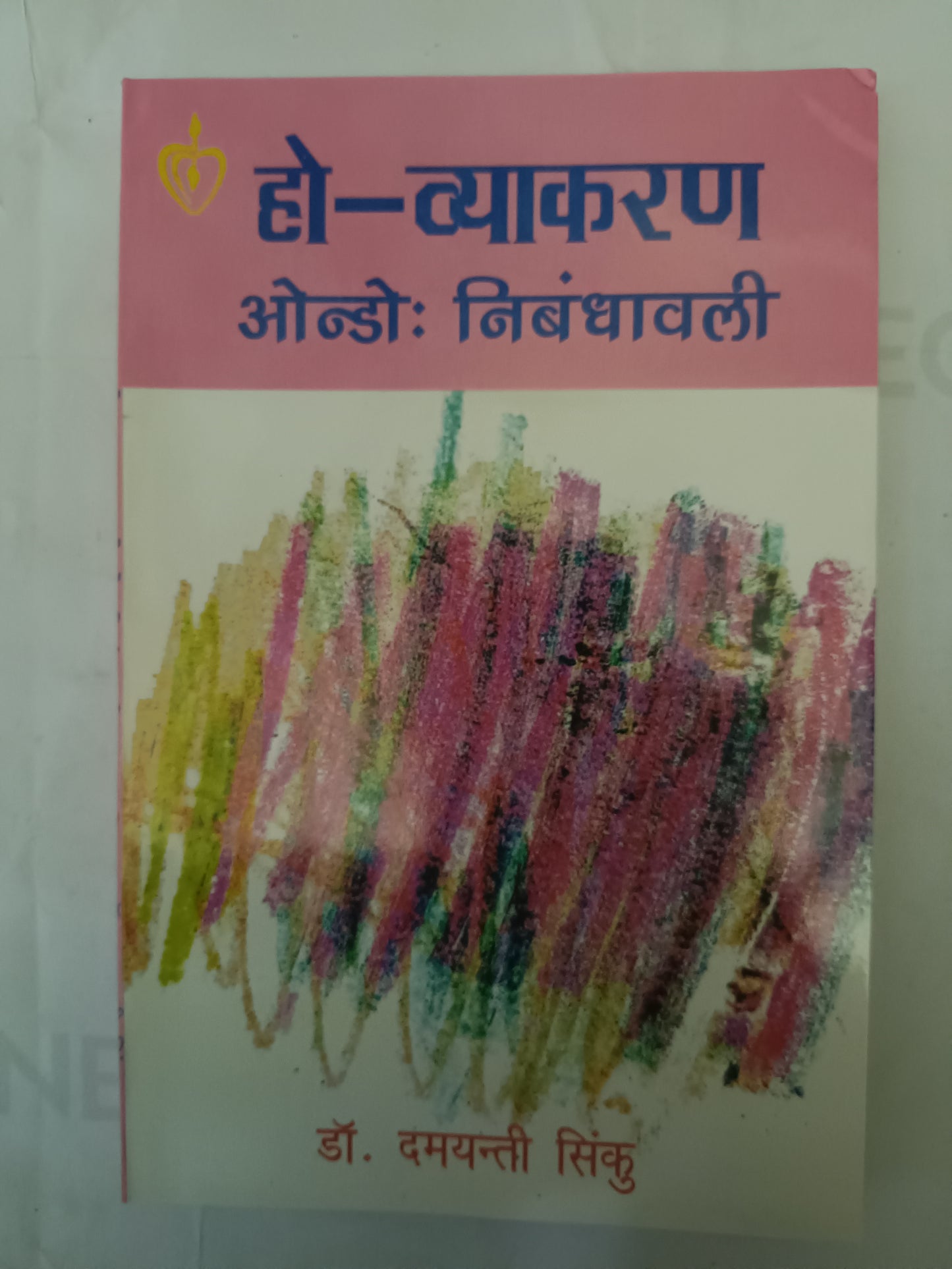 Ho Vyakaran Ondo: Nibandhawali