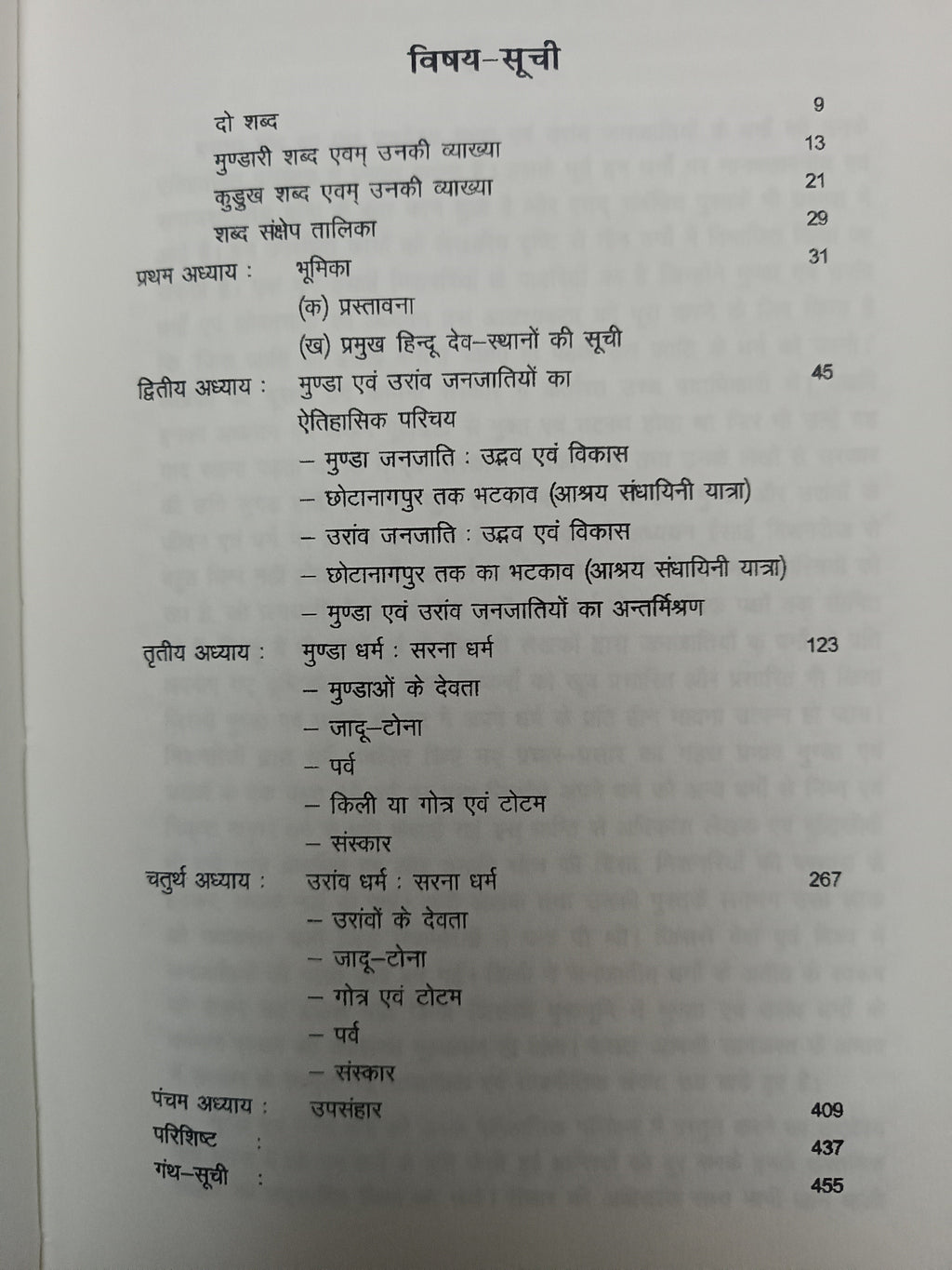Munda aur Oraon ka Dharmik Itihas