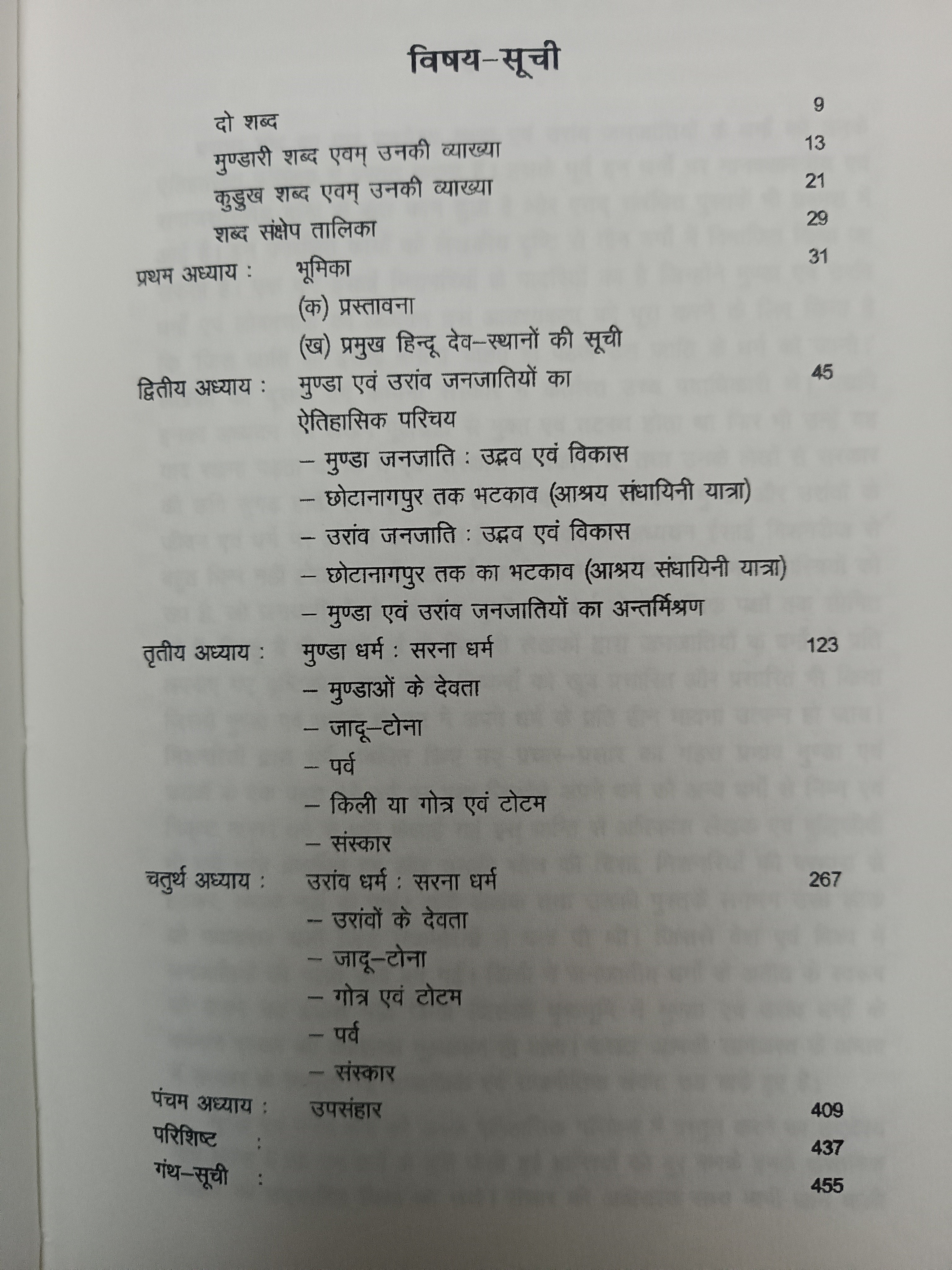 Munda aur Oraon ka Dharmik Itihas