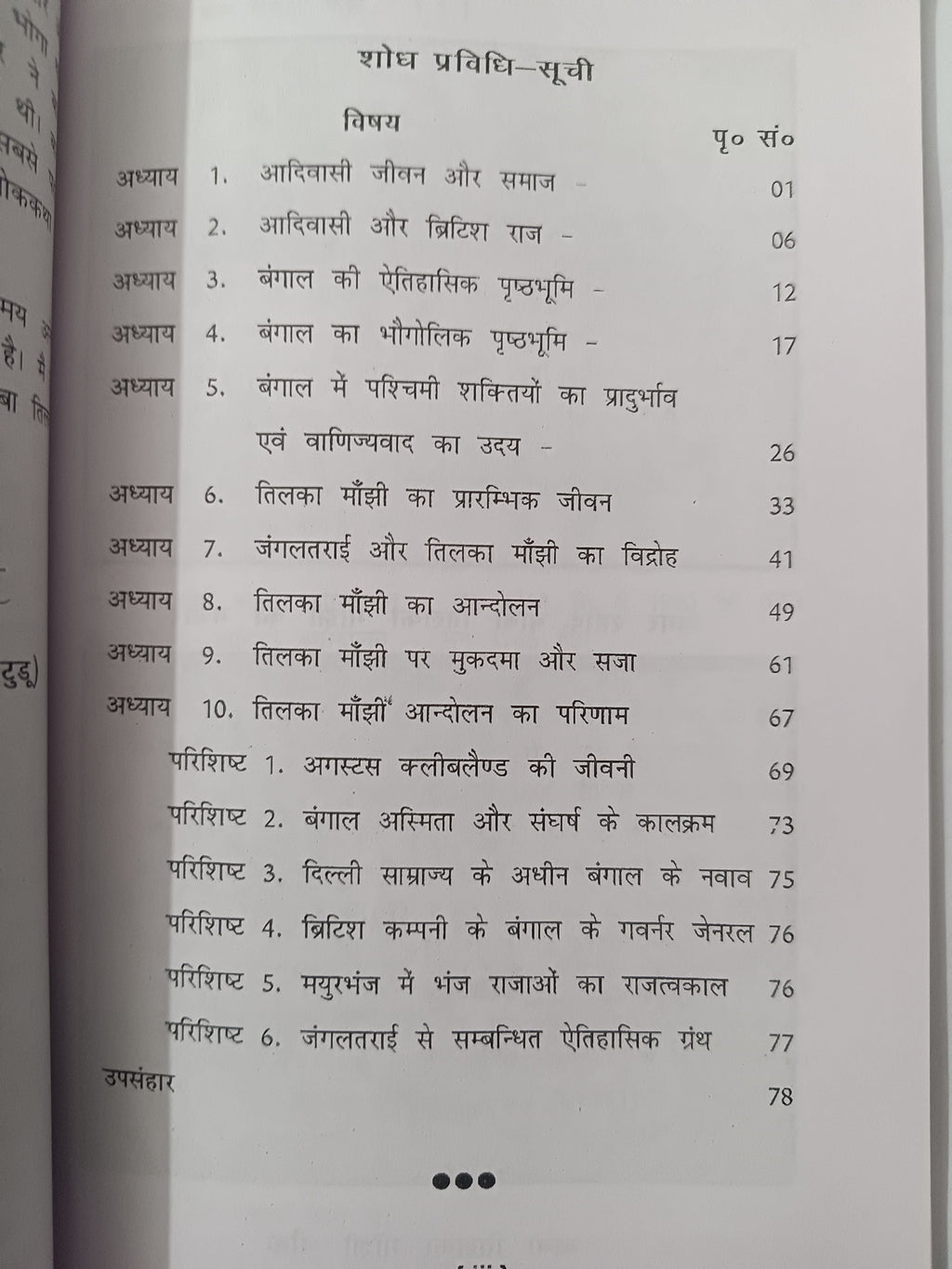 Amar Shaheed Baba Tilka Manjhi (1750–1785)