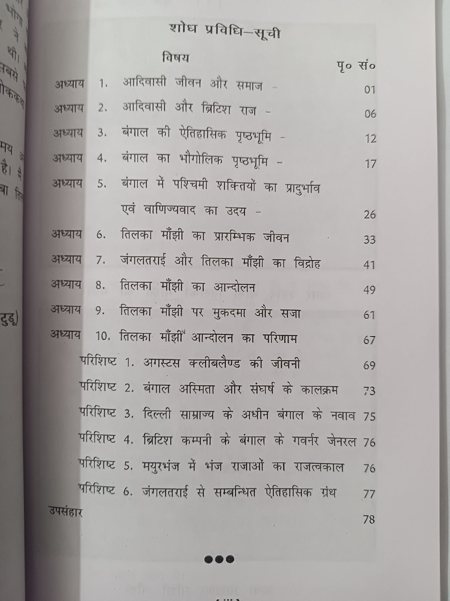 Amar Shaheed Baba Tilka Manjhi (1750–1785)