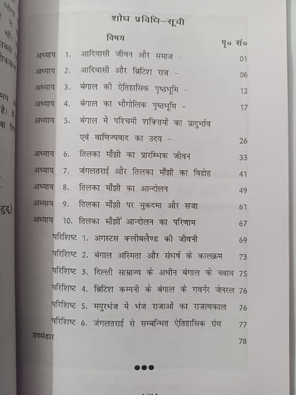 Amar Shaheed Baba Tilka Manjhi (1750–1785)