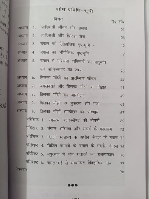 Amar Shaheed Baba Tilka Manjhi (1750–1785)