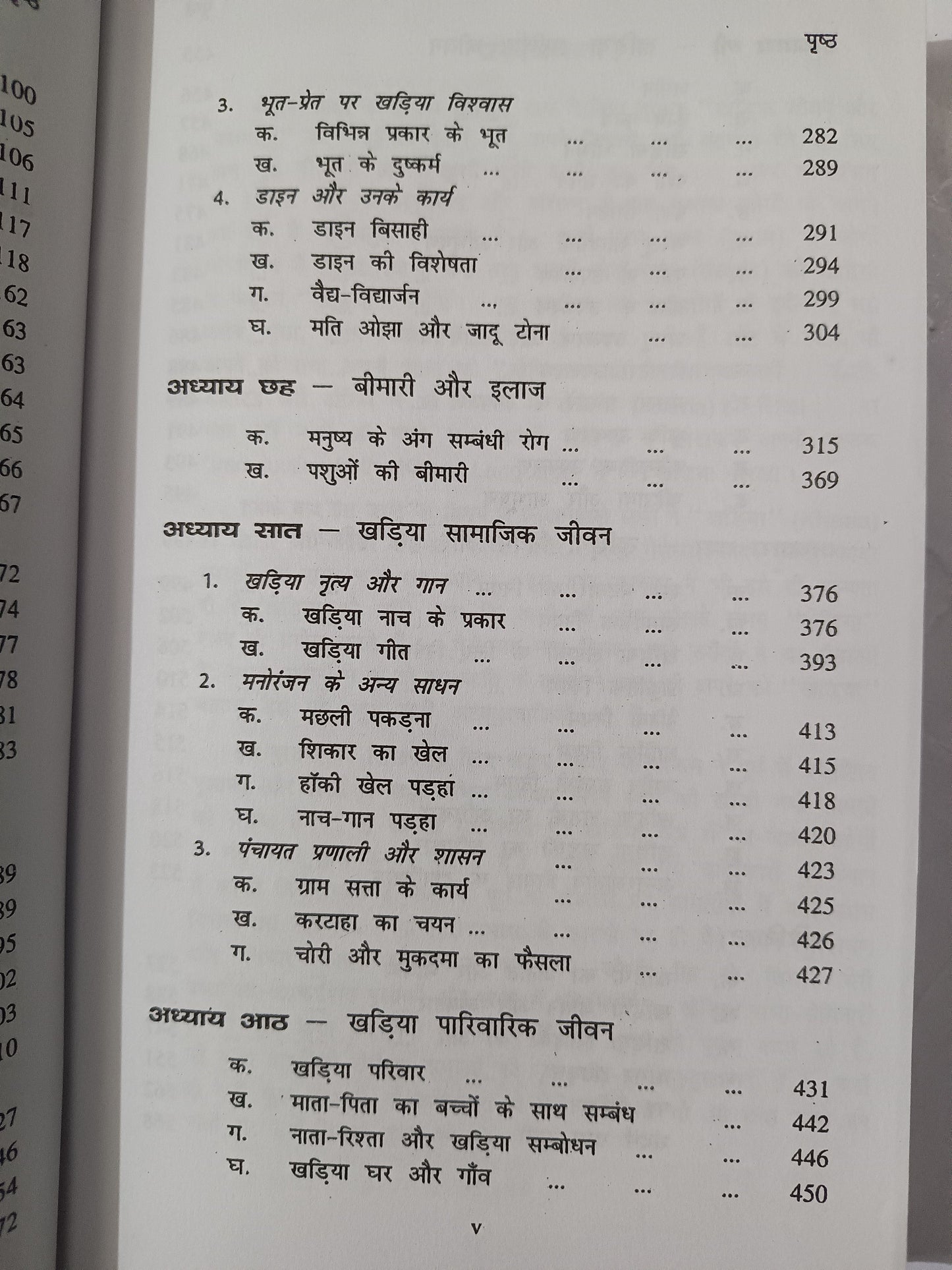 Khariya Jeevan Aur Paramparayein