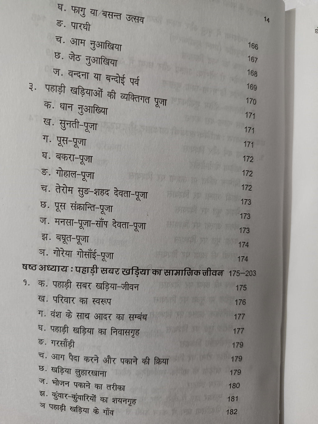 Chotanagpur Ke Pahadi Sabar Khariya