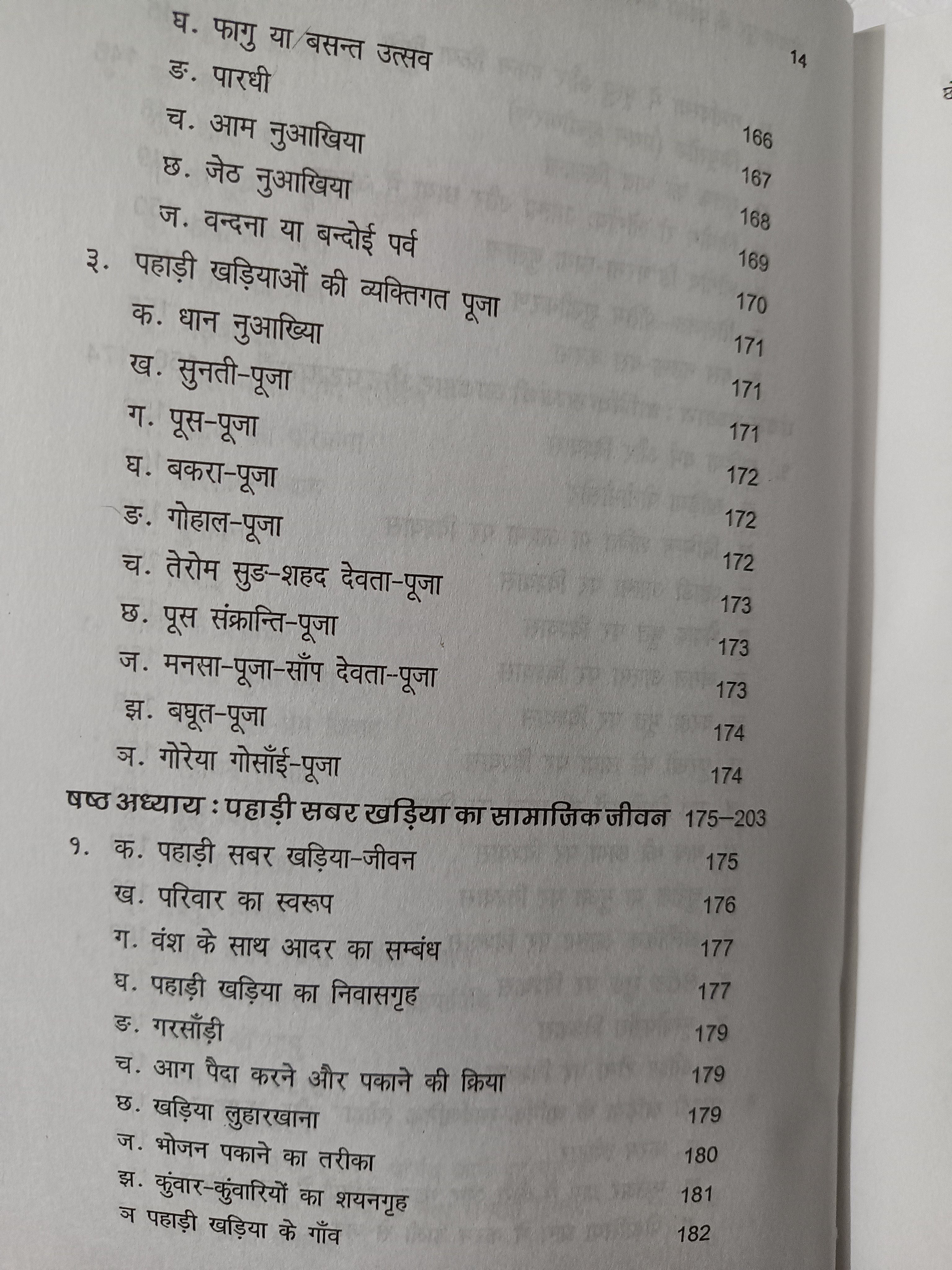 Chotanagpur Ke Pahadi Sabar Khariya