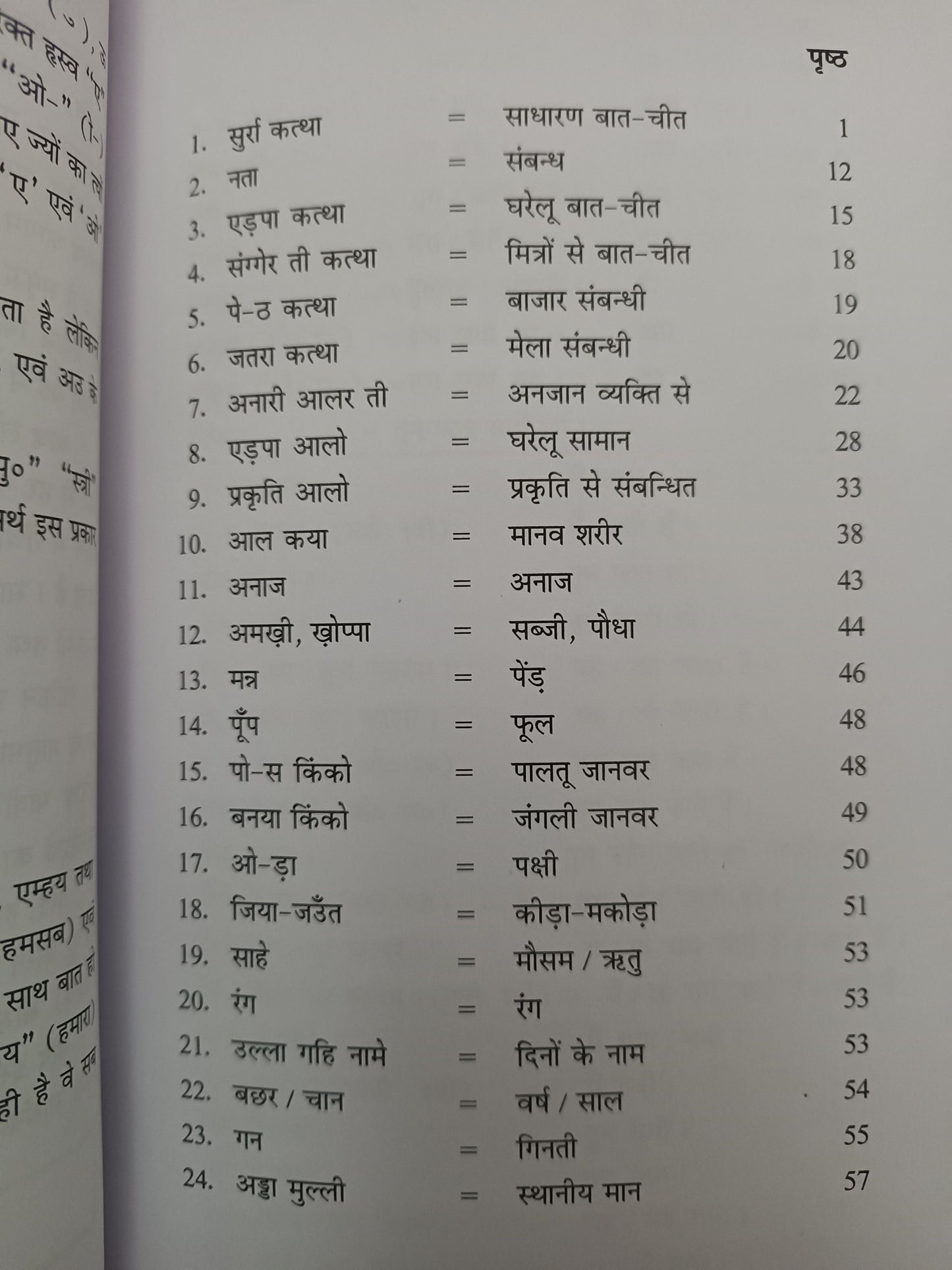 Aao kurukh language sikhe