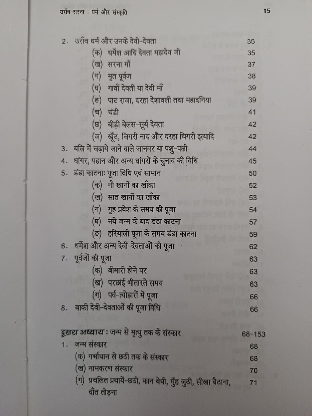 Oroan Sarna dharm aur Sanskriti Book