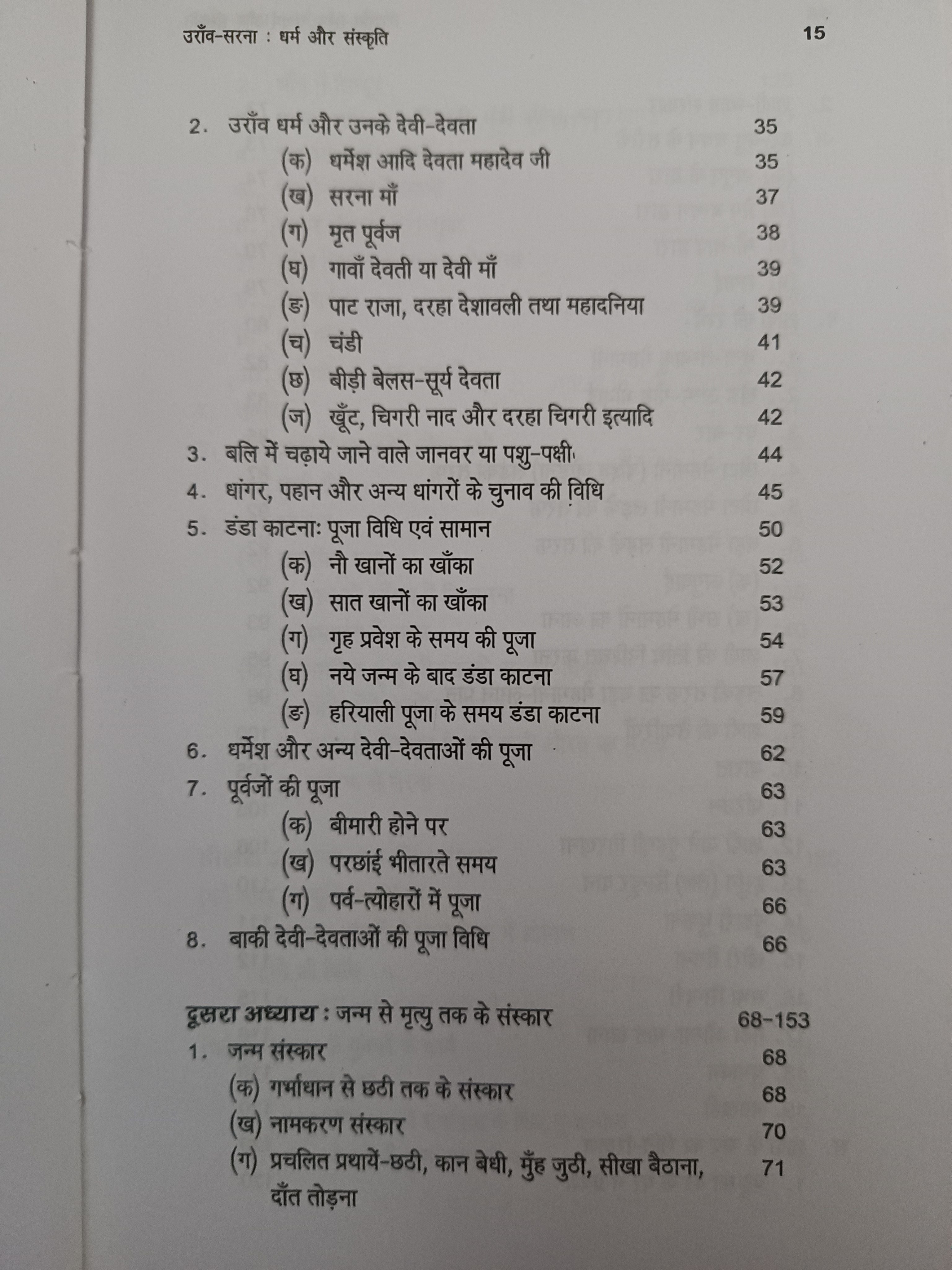 Oroan Sarna dharm aur Sanskriti Book
