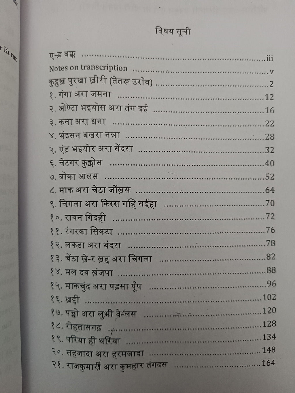 Purkhar gahi khiri