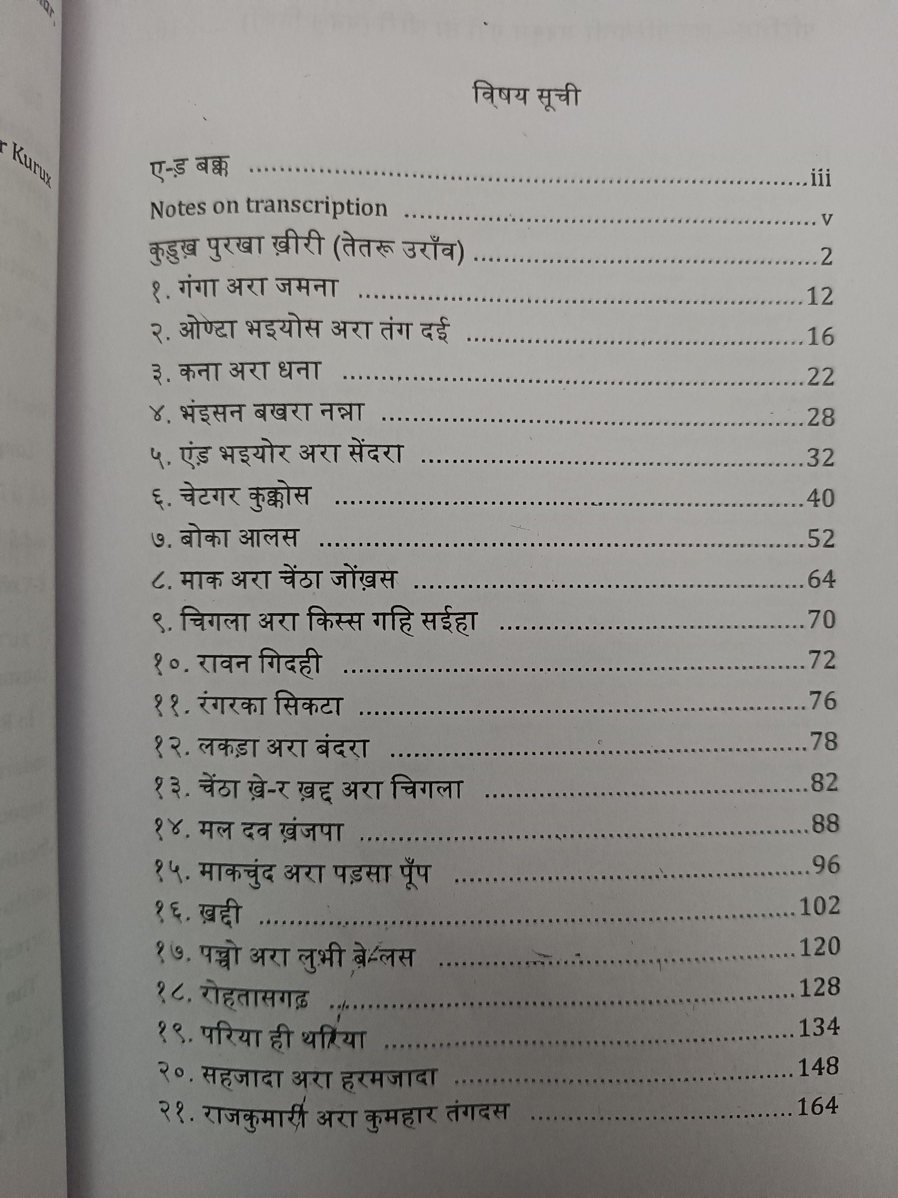 Purkhar gahi khiri