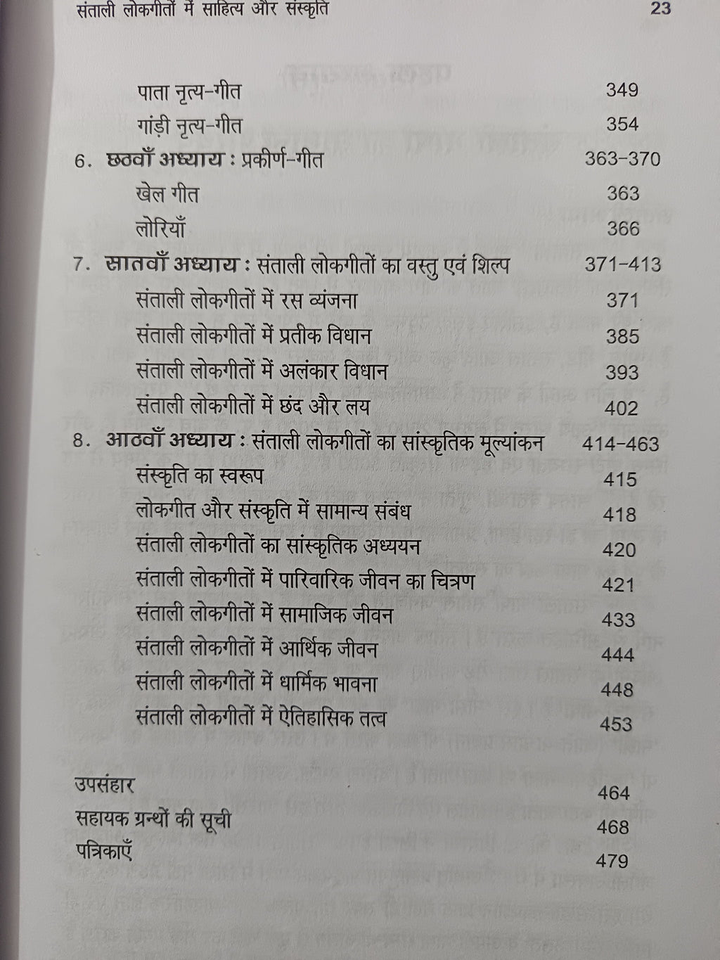 Santali Lokgeeton Mein Sahitya aur Sanskriti