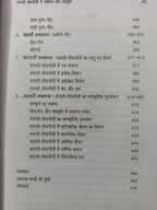 Santali Lokgeeton Mein Sahitya aur Sanskriti