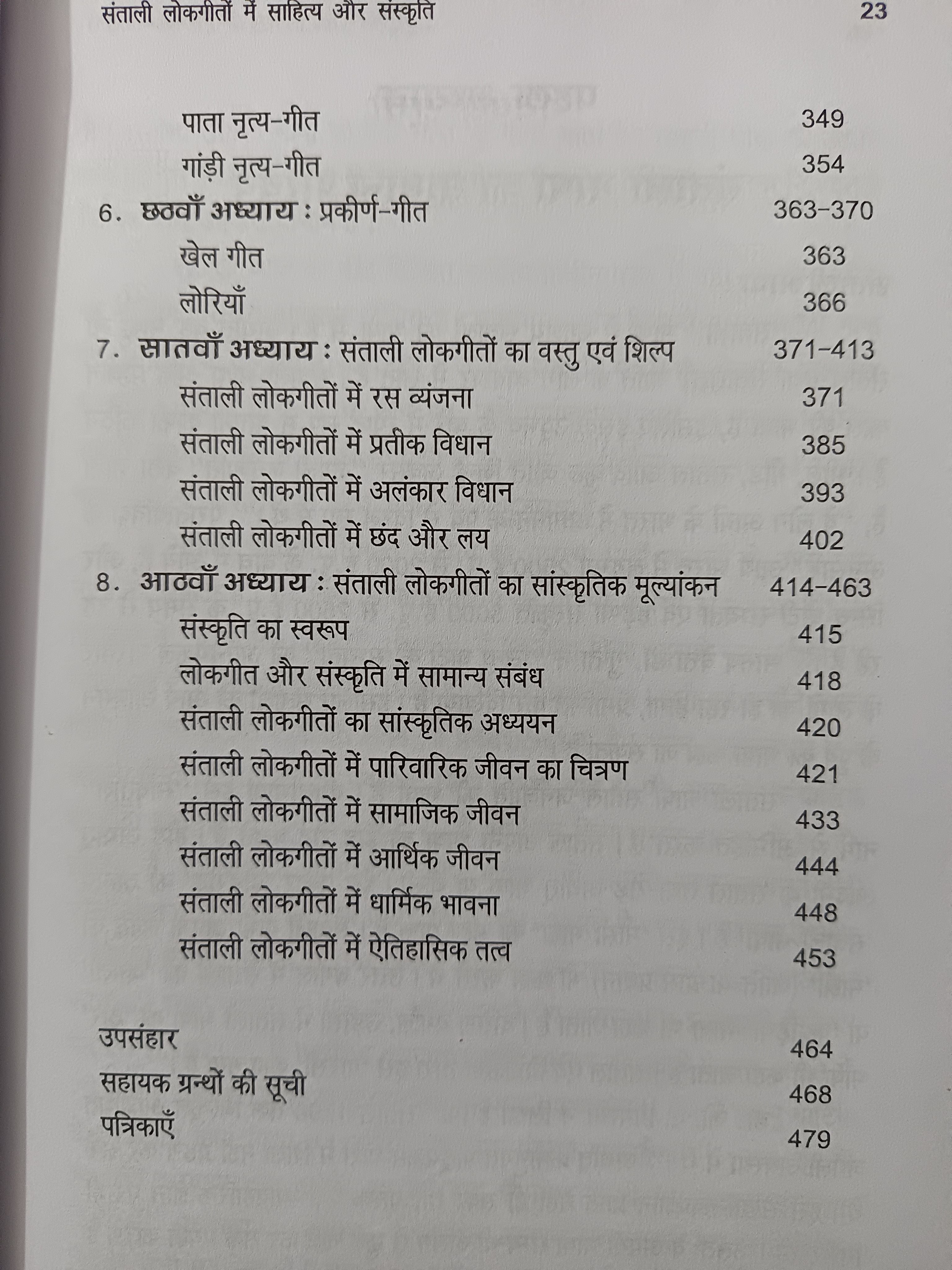 Santali Lokgeeton Mein Sahitya aur Sanskriti