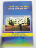 Santhali gadh-pdh sangrah