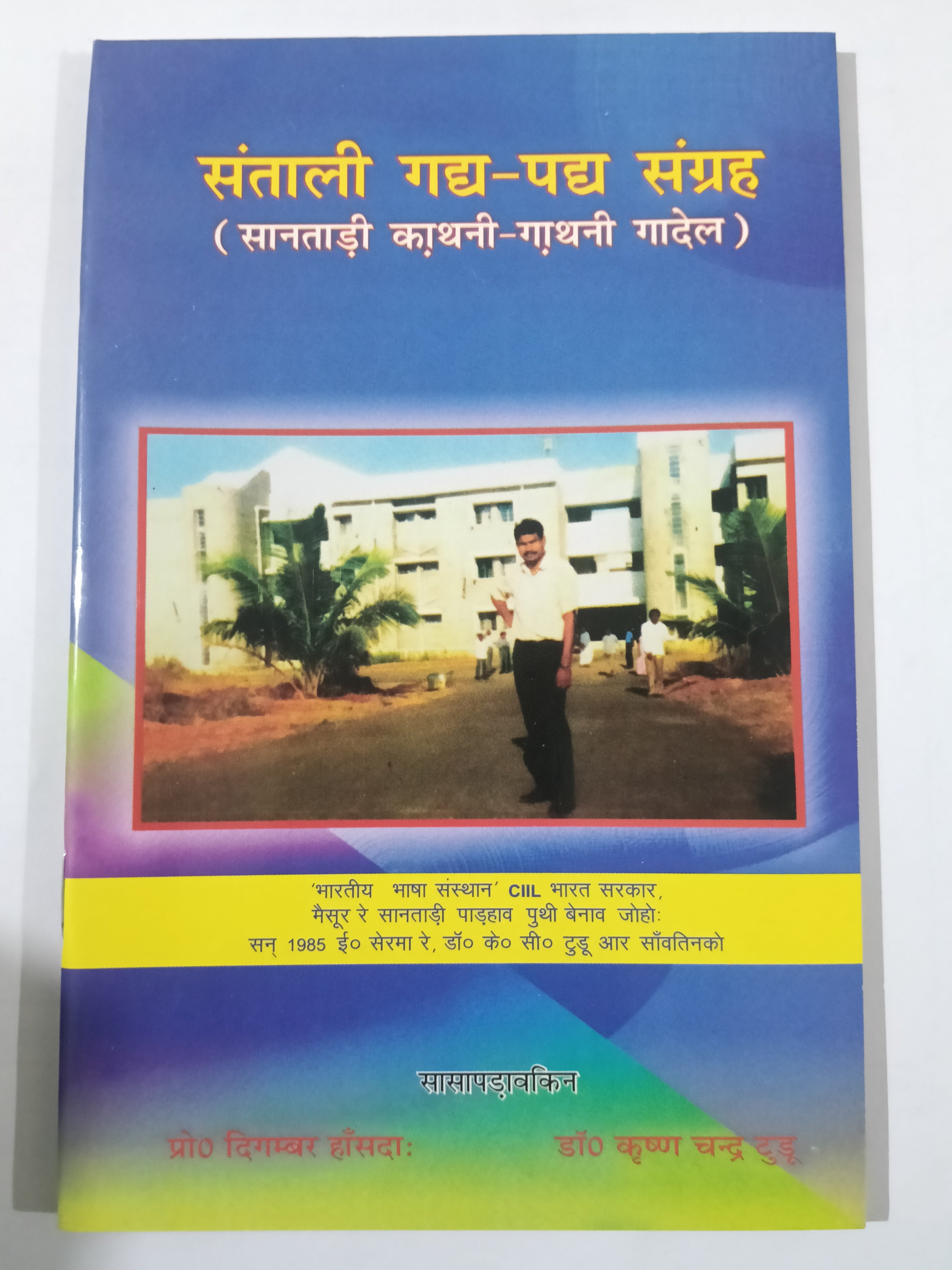 Santhali gadh-pdh sangrah