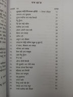Purkhar gahi tinka khiri