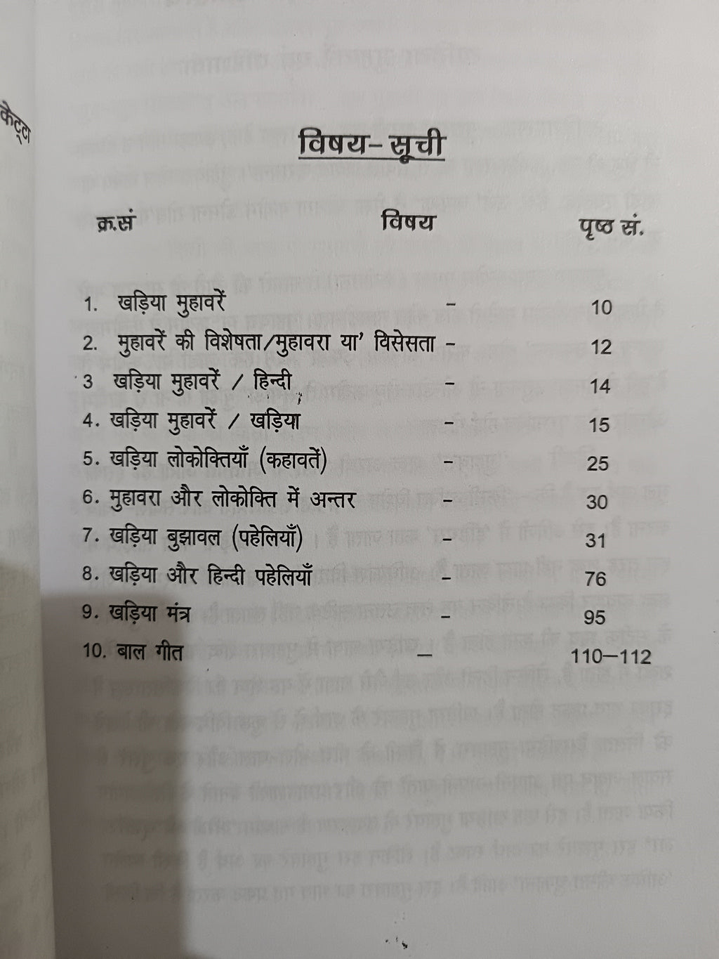 Khariya Bhasha Prakirn Sahitya