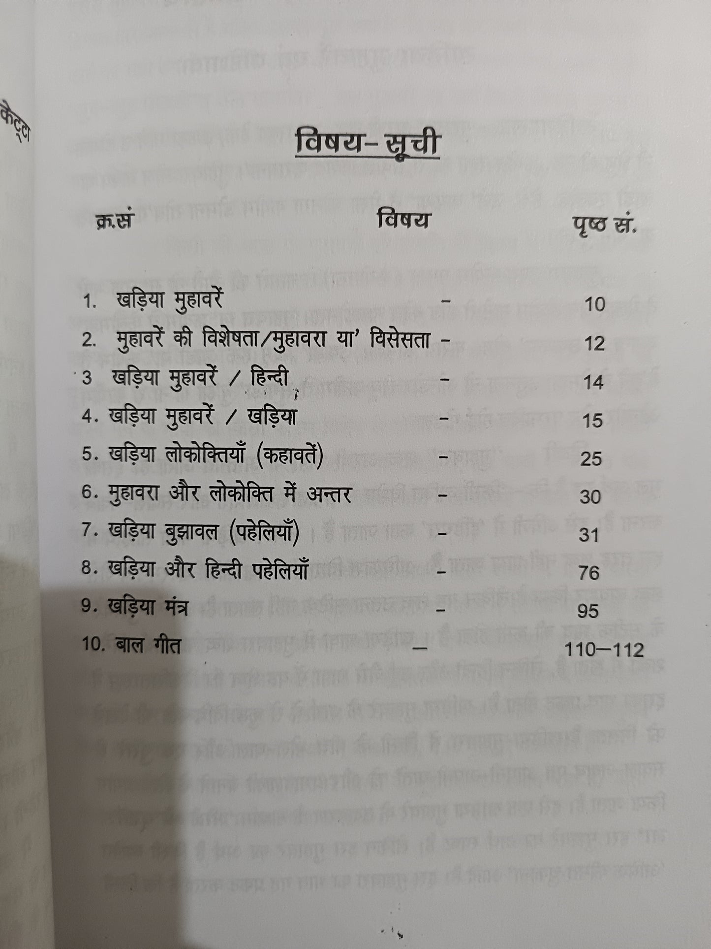 Khariya Bhasha Prakirn Sahitya