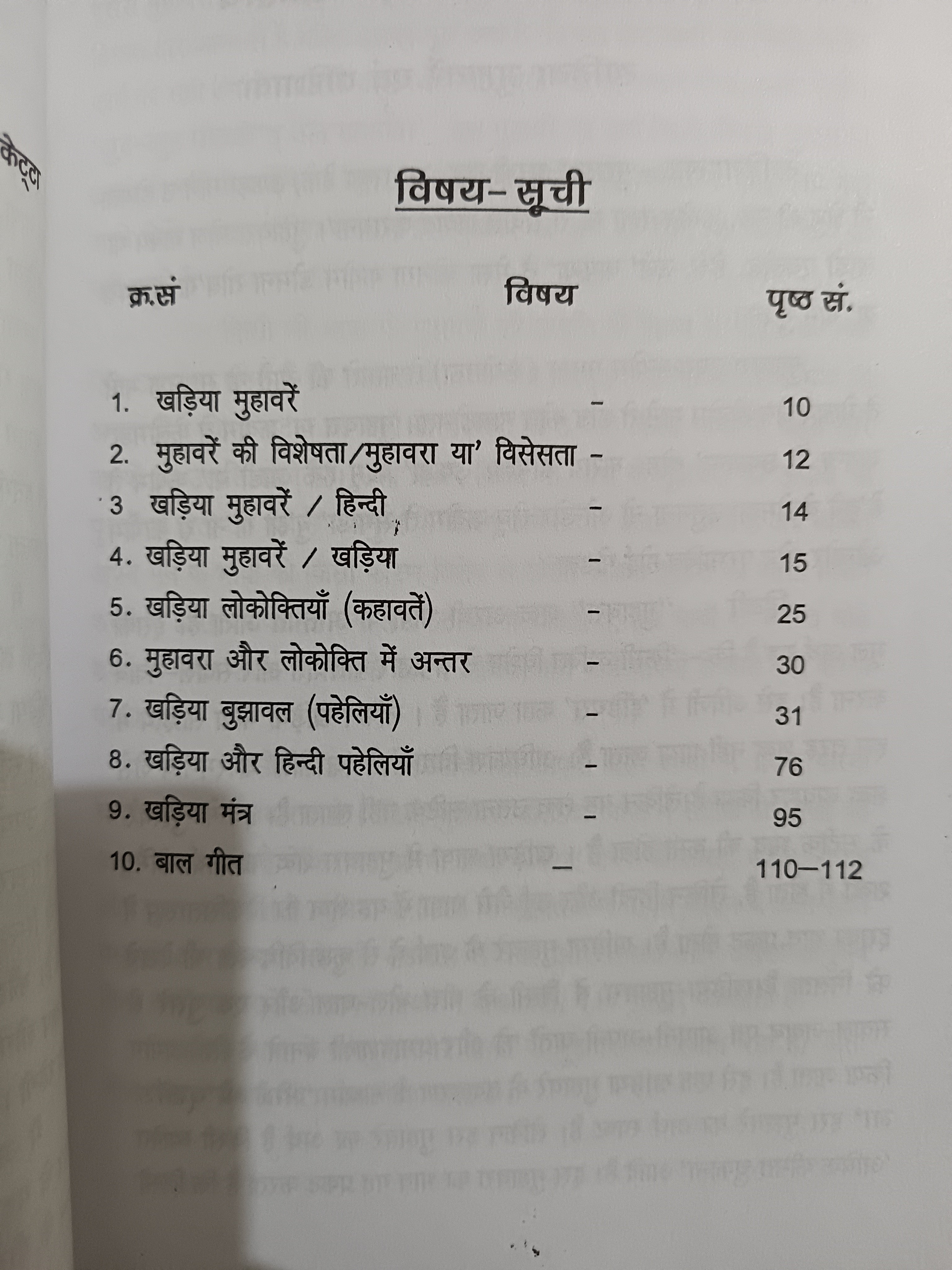 Khariya Bhasha Prakirn Sahitya