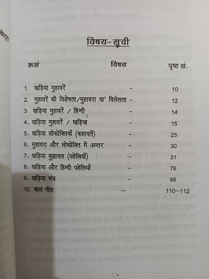 Khariya Bhasha Prakirn Sahitya