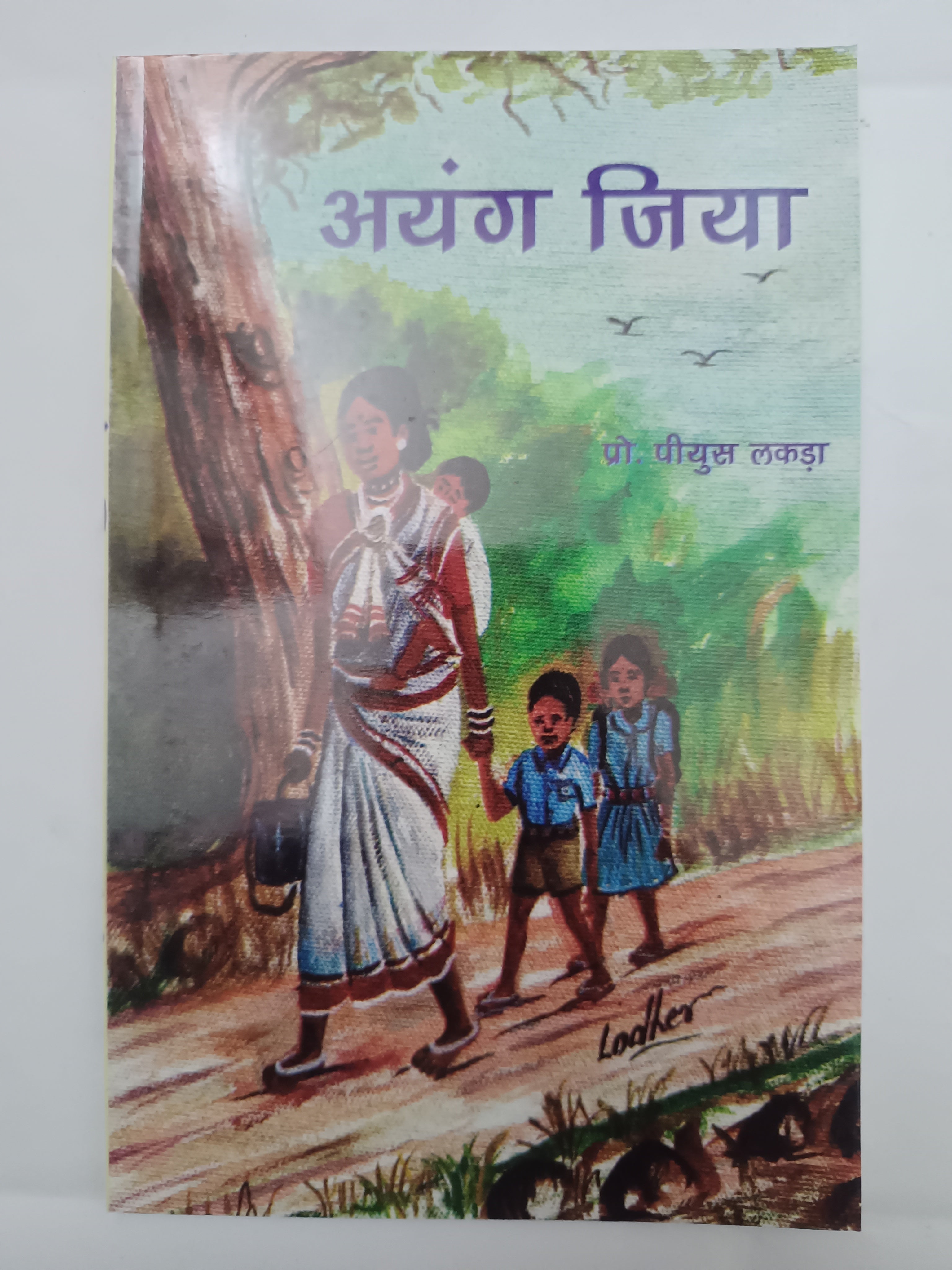 Ayang jiya kurukh language upanyas