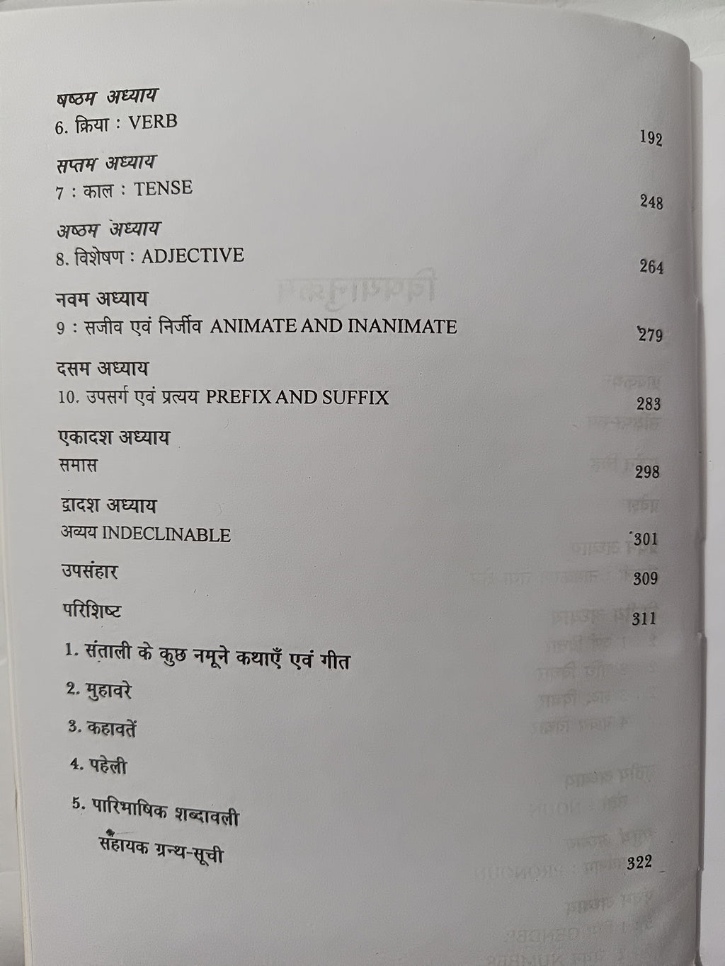 Santali ka Bhasha Vaigyanik Adhyayan book