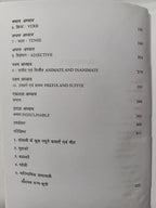 Santali ka Bhasha Vaigyanik Adhyayan book