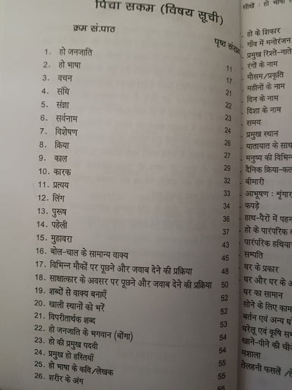 Learn Ho language with hindi translation