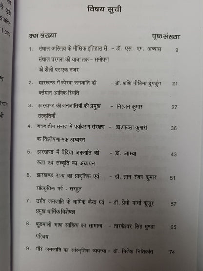 Jharkhand ki Janjatiya Bhasha evam Sanskriti