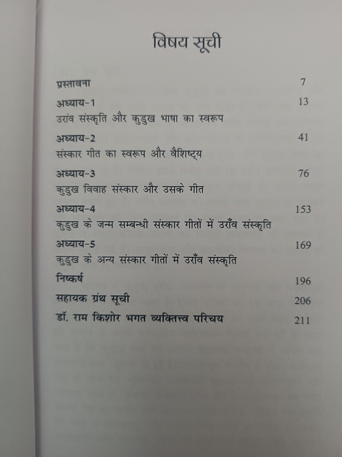 Kurukh Bhasha Shikshan Evam Sahitya Book