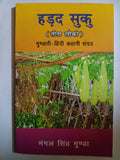 Mundari story book