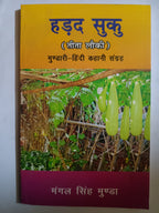 Mundari story book