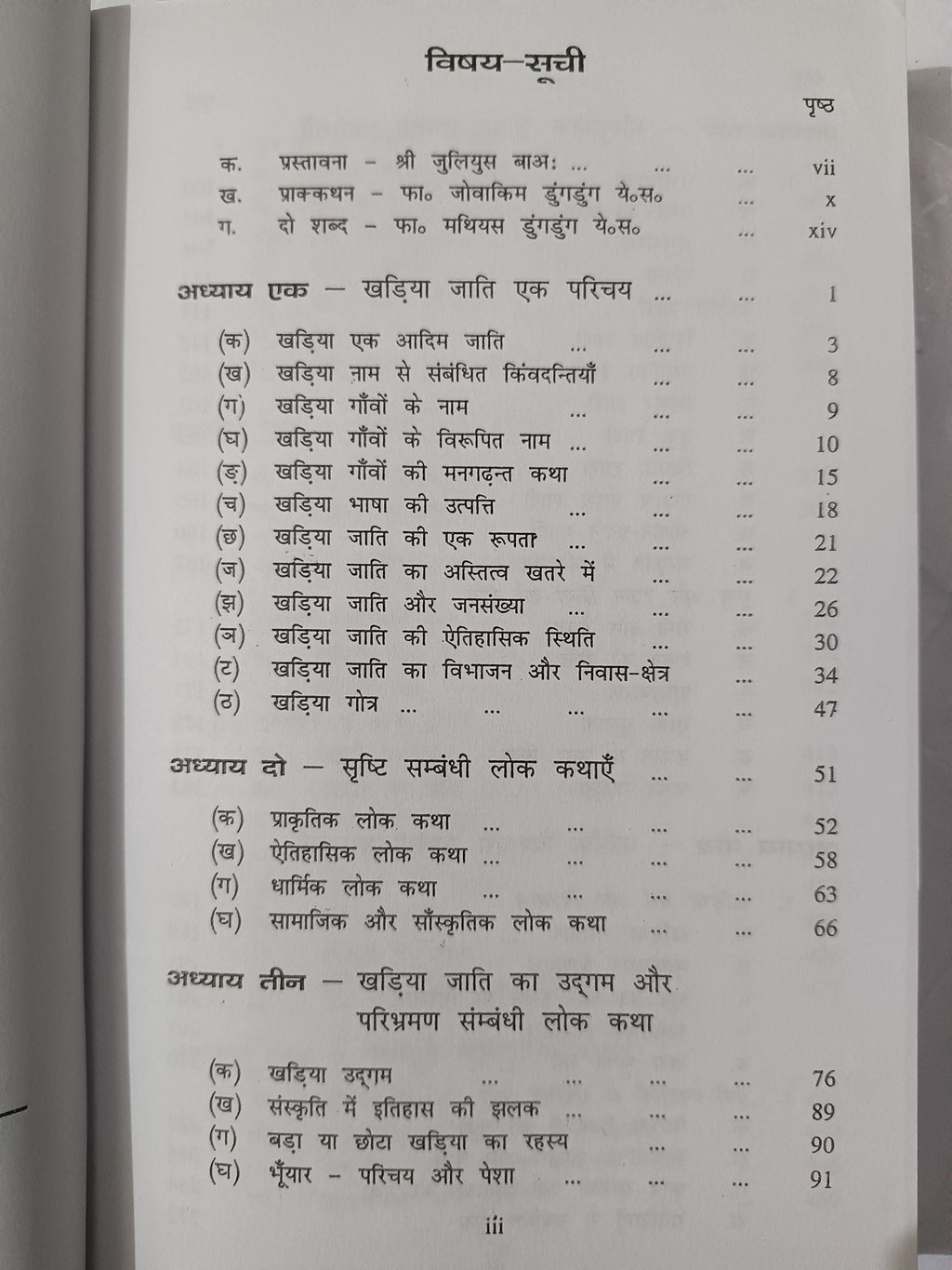 Khariya Jeevan Aur Paramparayein