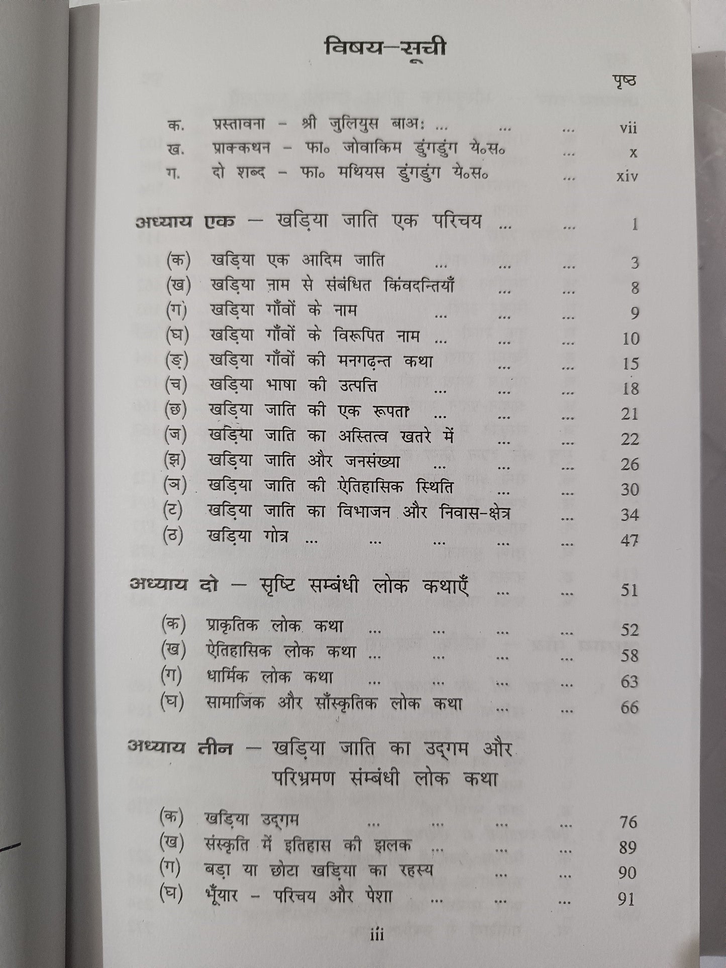 Khariya Jeevan Aur Paramparayein