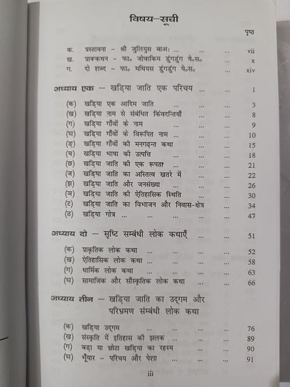 Khariya Jeevan Aur Paramparayein