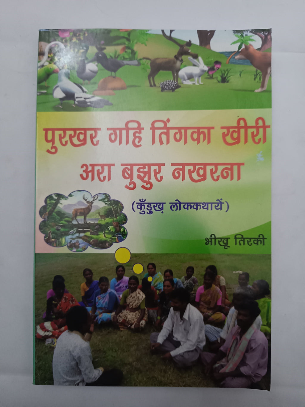 Purkhar gahi tinka khiri