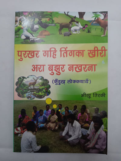 Purkhar gahi tinka khiri