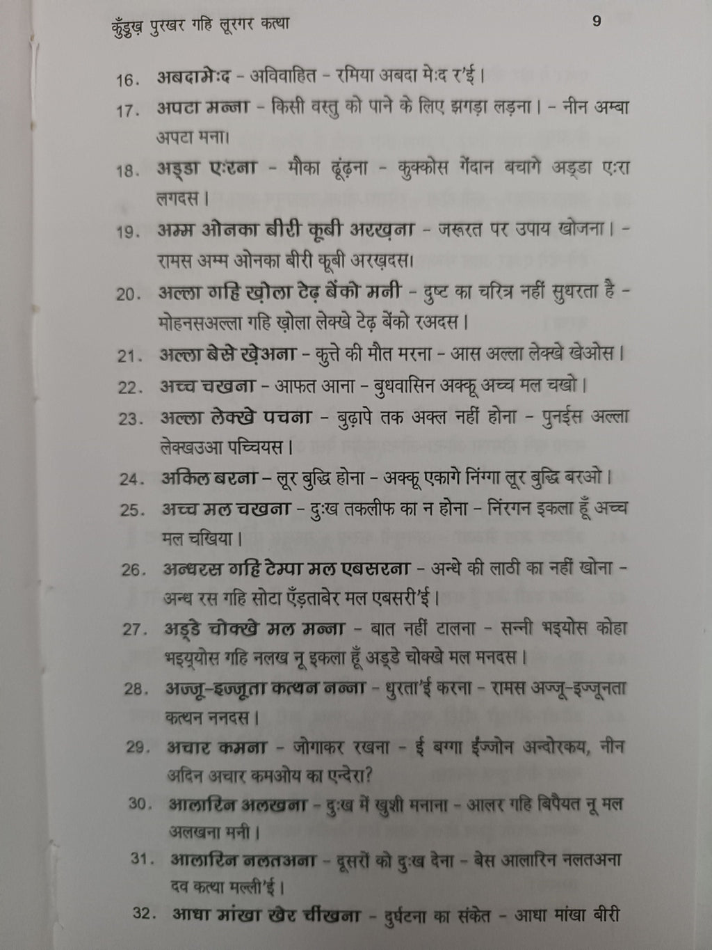 Kurukh Purkhar Gahi Luragar Katha