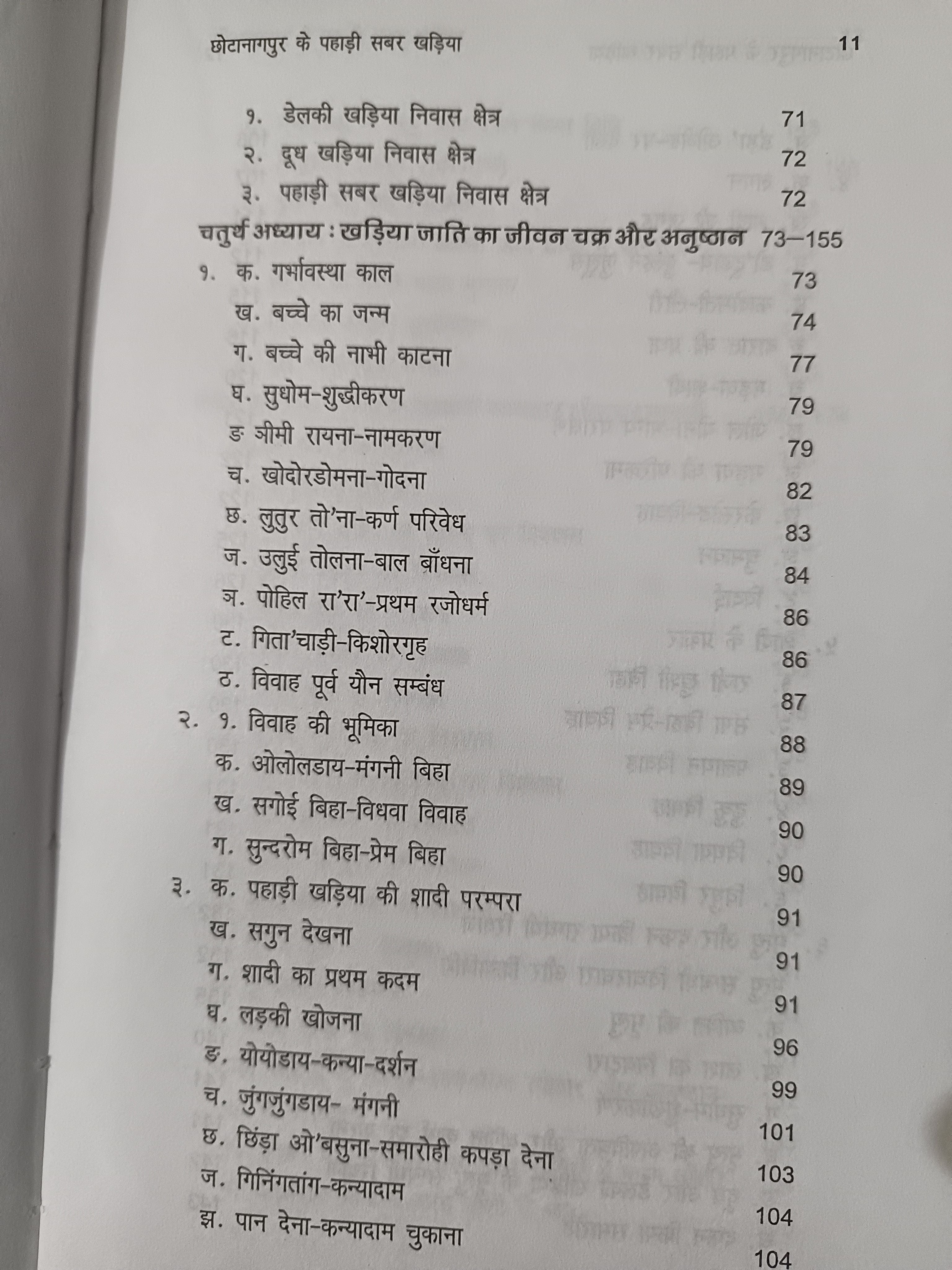 Chotanagpur Ke Pahadi Sabar Khariya