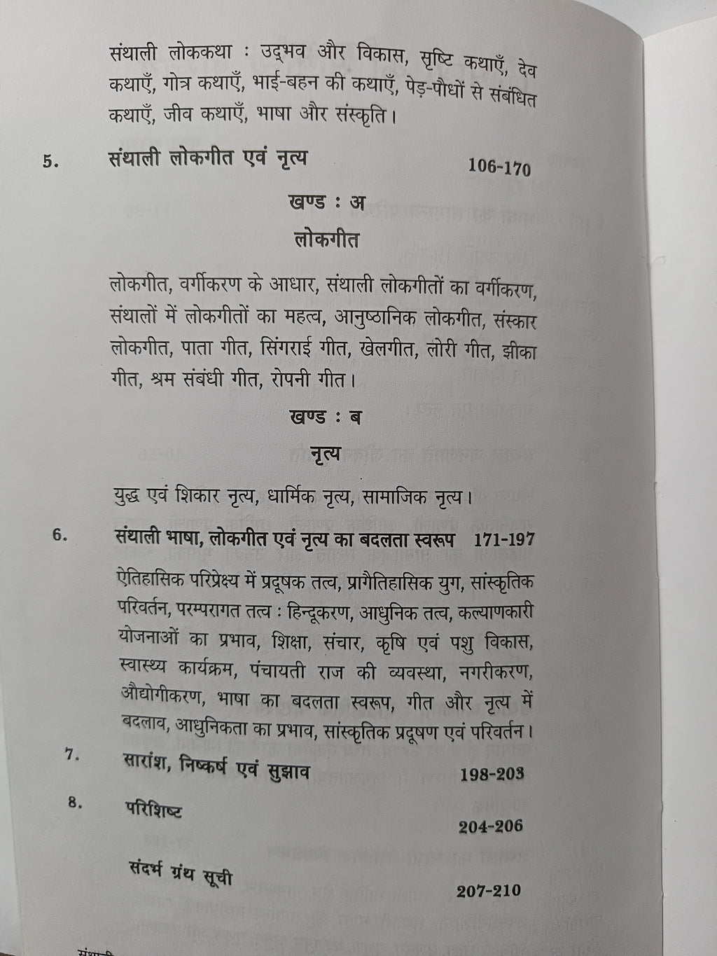 Santhali Bhasha, Lokgeet evam Nritya book