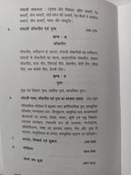 Santhali Bhasha, Lokgeet evam Nritya book
