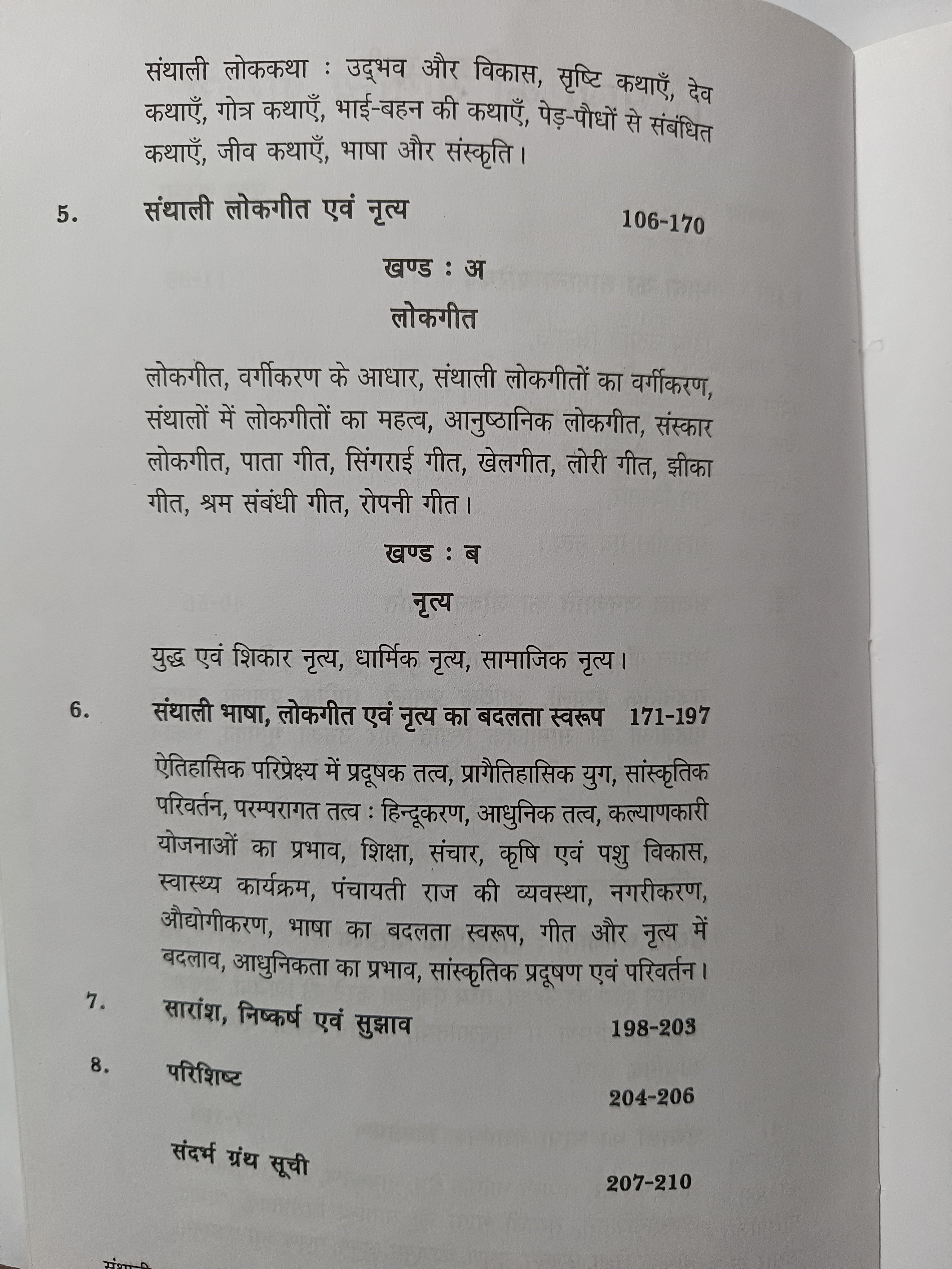 Santhali Bhasha, Lokgeet evam Nritya book